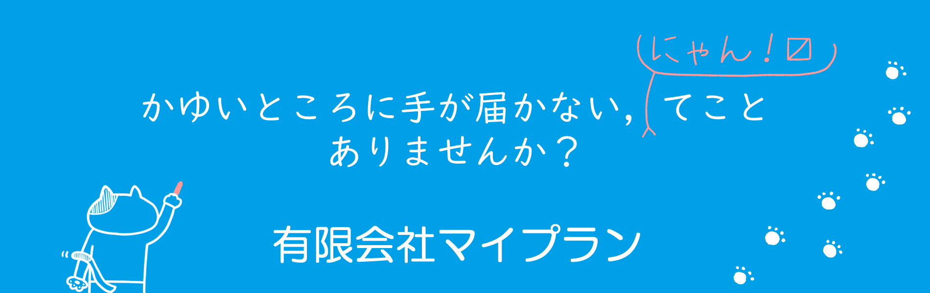 有限会社マイプラン 有限会社マイプラン Site